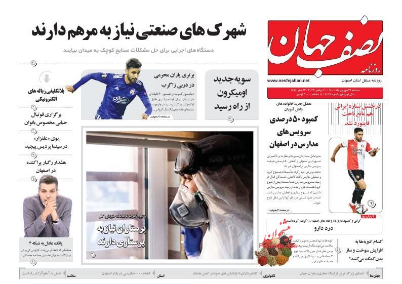 عناوین اخبار روزنامه نصف جهان در روز سه‌شنبه ۲۹ شهريور