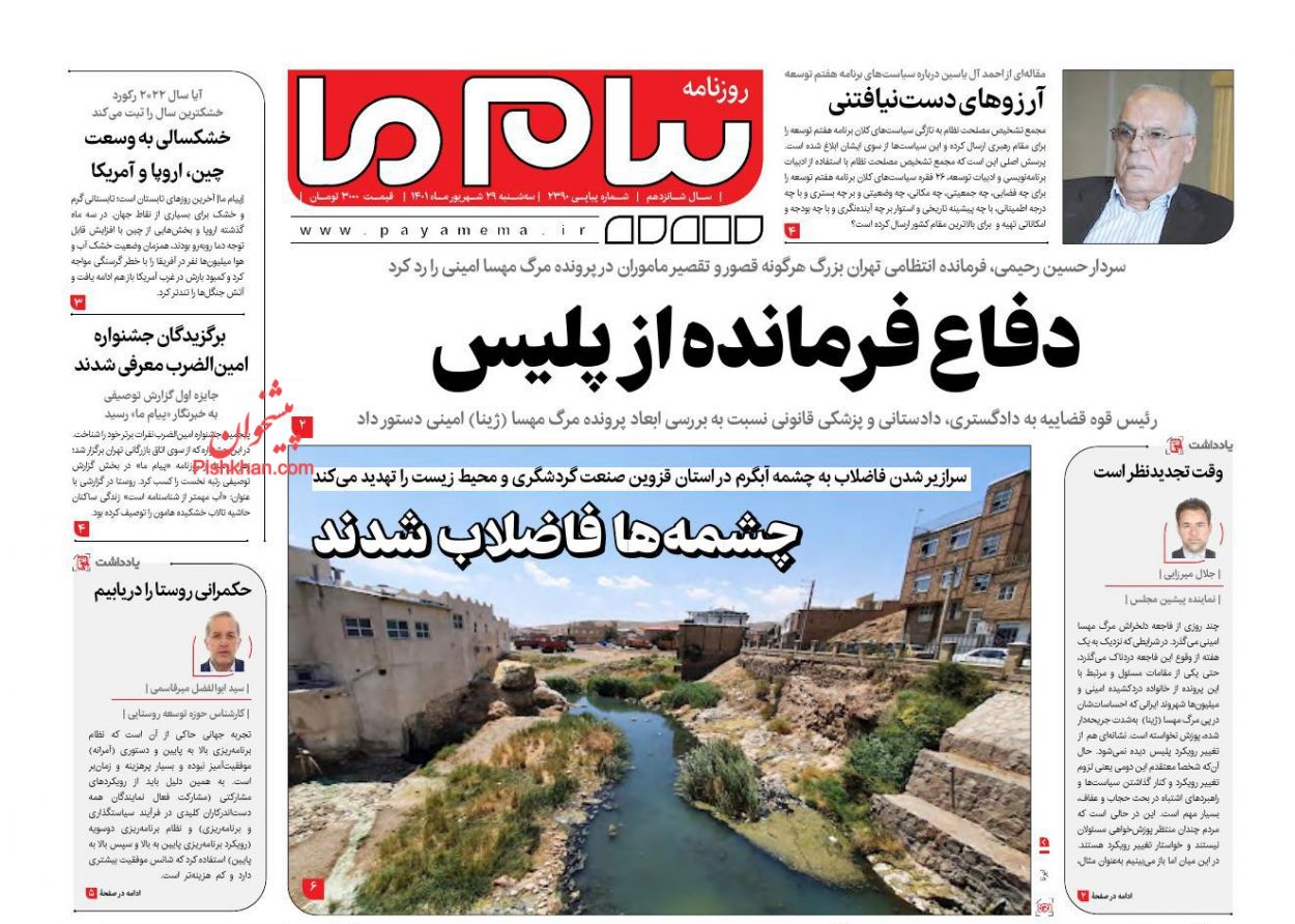 عناوین اخبار روزنامه پیام ما در روز سه‌شنبه ۲۹ شهريور