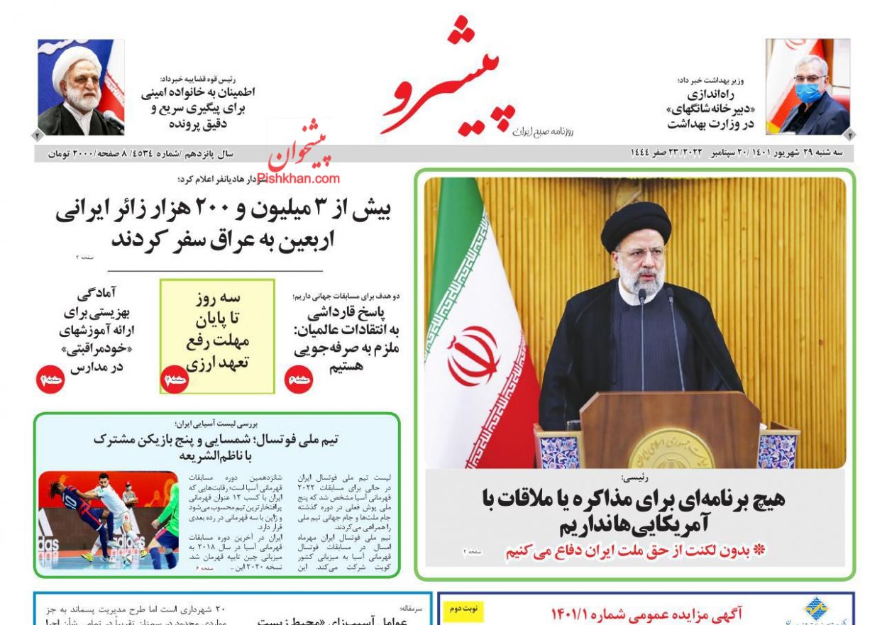 عناوین اخبار روزنامه پیشرو در روز سه‌شنبه ۲۹ شهريور