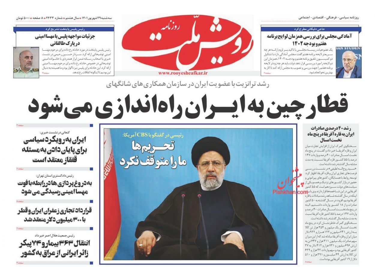 عناوین اخبار روزنامه رویش ملت در روز سه‌شنبه ۲۹ شهريور