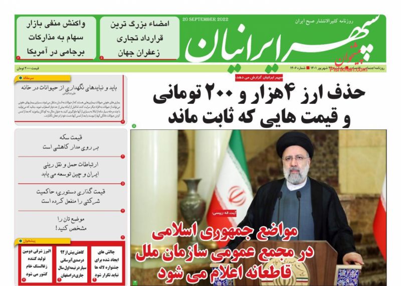 عناوین اخبار روزنامه سپهر ایرانیان در روز سه‌شنبه ۲۹ شهريور