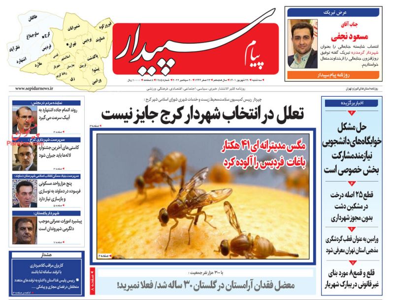 عناوین اخبار روزنامه پیام سپیدار در روز سه‌شنبه ۲۹ شهريور