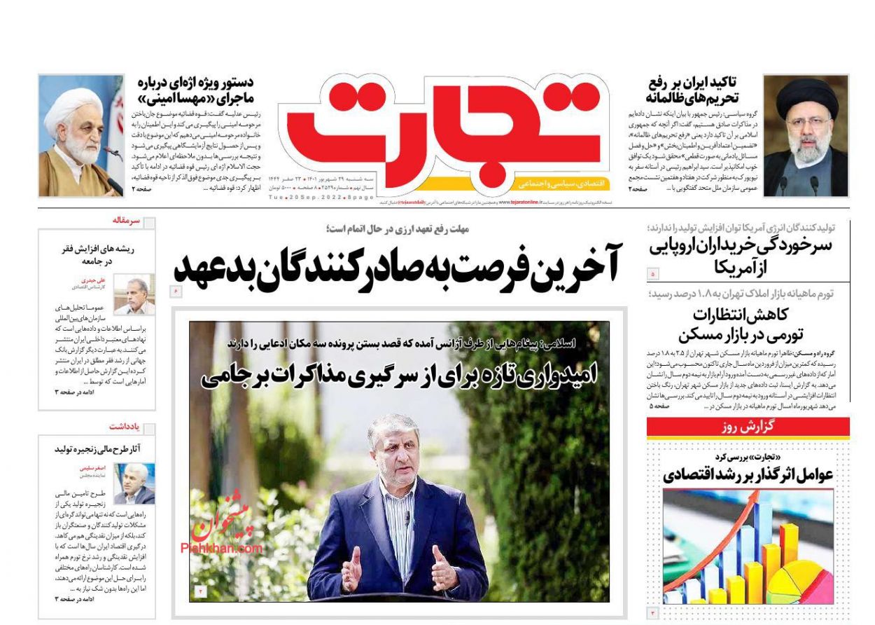 عناوین اخبار روزنامه تجارت در روز سه‌شنبه ۲۹ شهريور