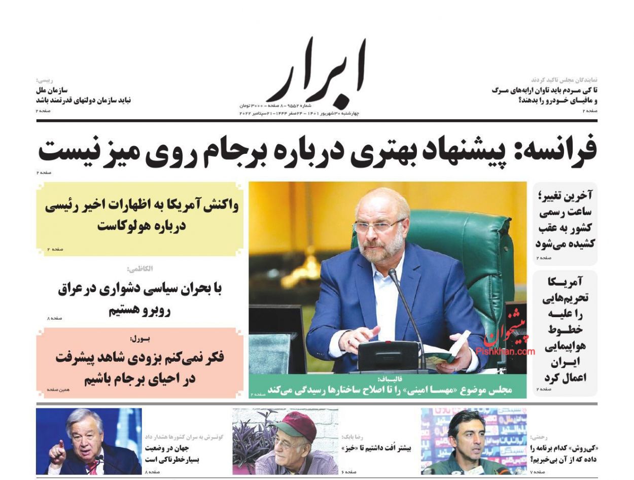 عناوین اخبار روزنامه ابرار در روز چهارشنبه ۳۰ شهريور