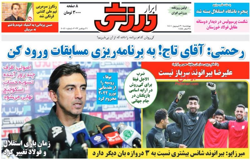 عناوین اخبار روزنامه ابرار ورزشى در روز چهارشنبه ۳۰ شهريور