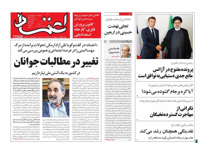 عناوین اخبار روزنامه اعتماد در روز چهارشنبه ۳۰ شهريور