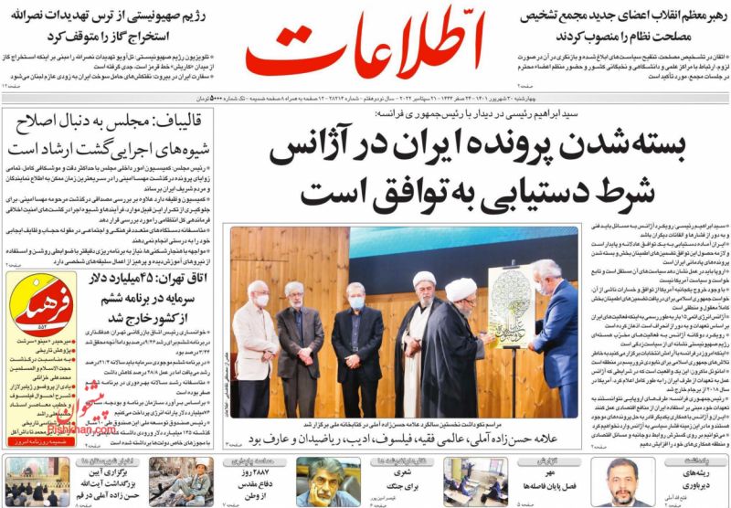 عناوین اخبار روزنامه اطلاعات در روز چهارشنبه ۳۰ شهريور