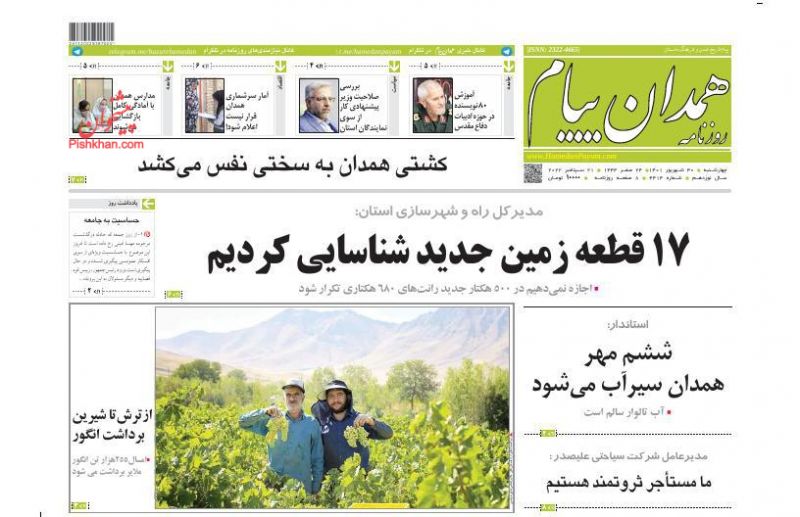 عناوین اخبار روزنامه همدان پیام در روز چهارشنبه ۳۰ شهريور