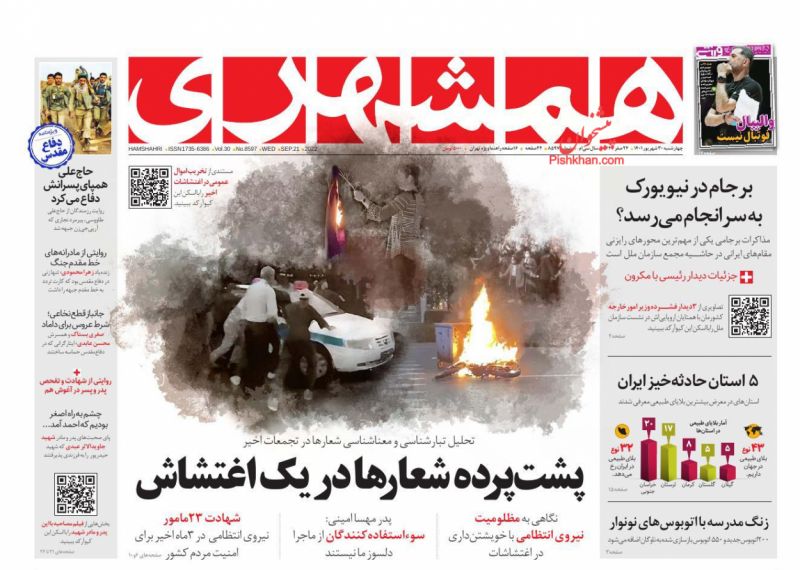 عناوین اخبار روزنامه همشهری در روز چهارشنبه ۳۰ شهريور