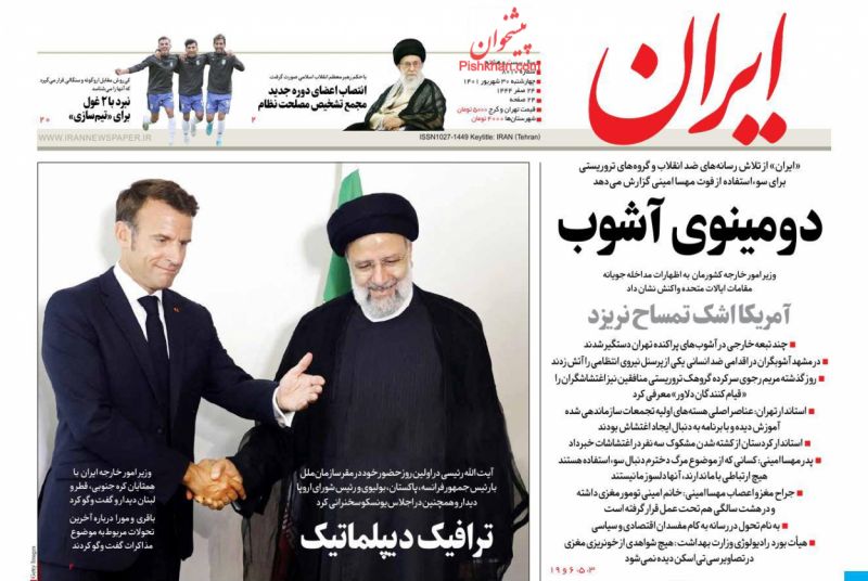 عناوین اخبار روزنامه ایران در روز چهارشنبه ۳۰ شهريور