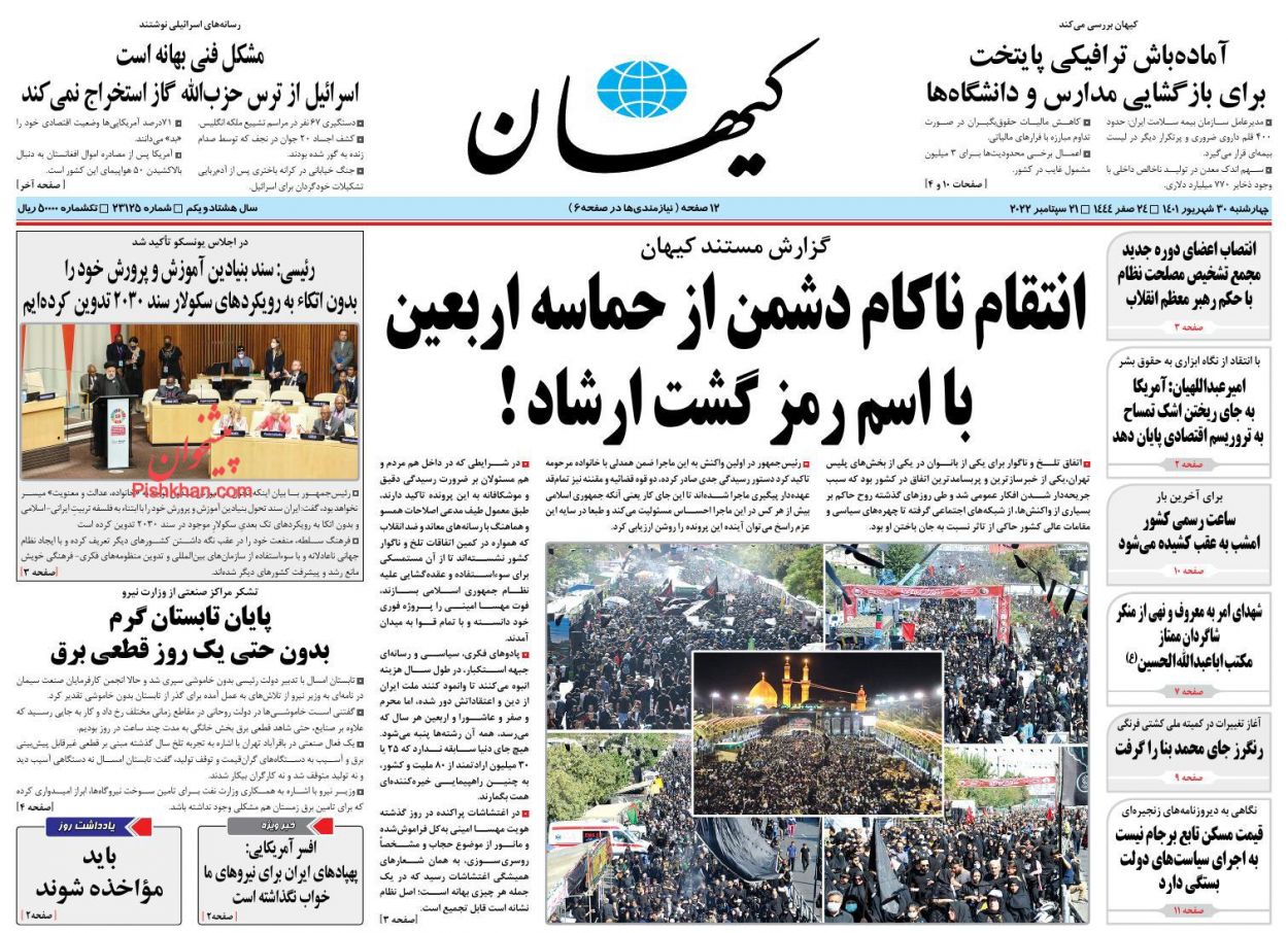 عناوین اخبار روزنامه کيهان در روز چهارشنبه ۳۰ شهريور