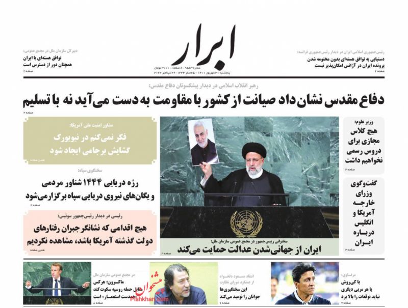 عناوین اخبار روزنامه ابرار در روز پنجشنبه ۳۱ شهريور