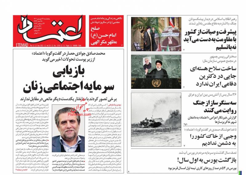 عناوین اخبار روزنامه اعتماد در روز پنجشنبه ۳۱ شهريور