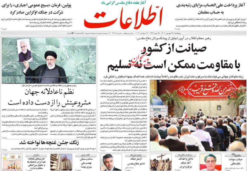 عناوین اخبار روزنامه اطلاعات در روز پنجشنبه ۳۱ شهريور