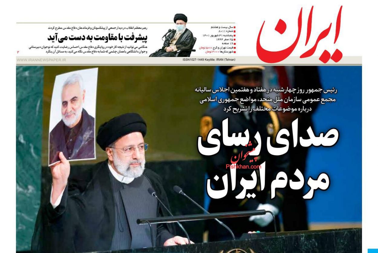 عناوین اخبار روزنامه ایران در روز پنجشنبه ۳۱ شهريور