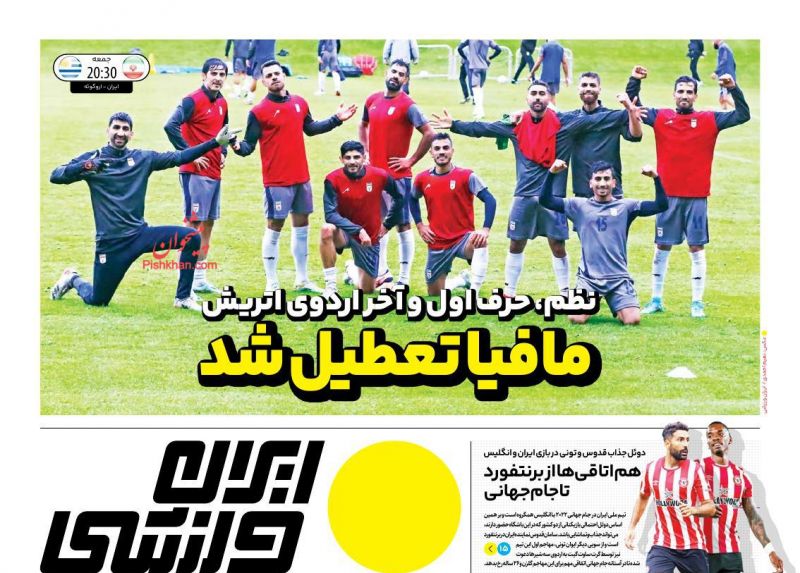 عناوین اخبار روزنامه ایران ورزشی در روز پنجشنبه ۳۱ شهریور