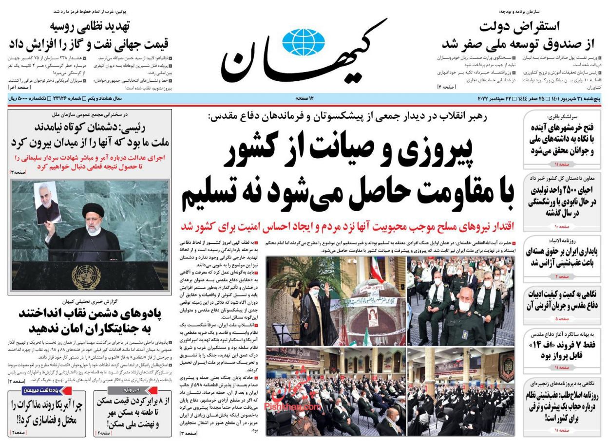 عناوین اخبار روزنامه کيهان در روز پنجشنبه ۳۱ شهريور