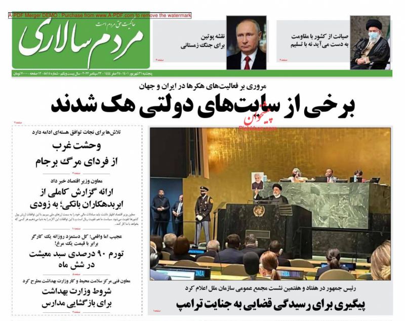 عناوین اخبار روزنامه مردم سالاری در روز پنجشنبه ۳۱ شهريور