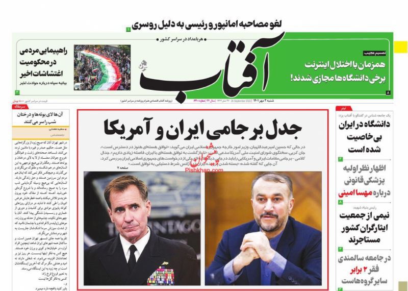 عناوین اخبار روزنامه آفتاب یزد در روز شنبه ۲ مهر