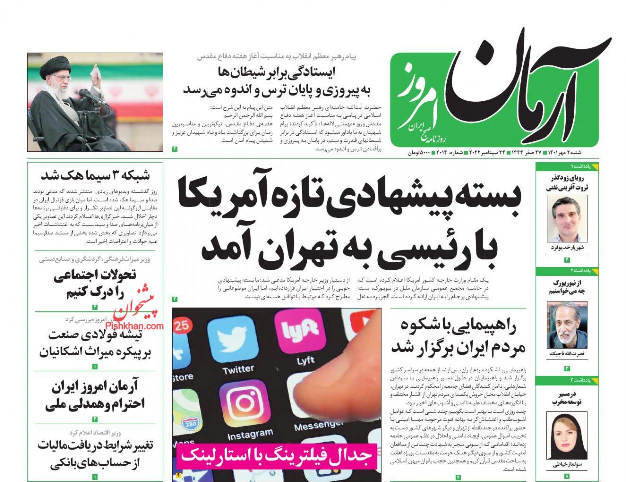 عناوین اخبار روزنامه آرمان امروز در روز شنبه ۲ مهر