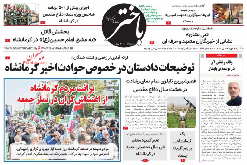 عناوین اخبار روزنامه باختر در روز شنبه ۲ مهر