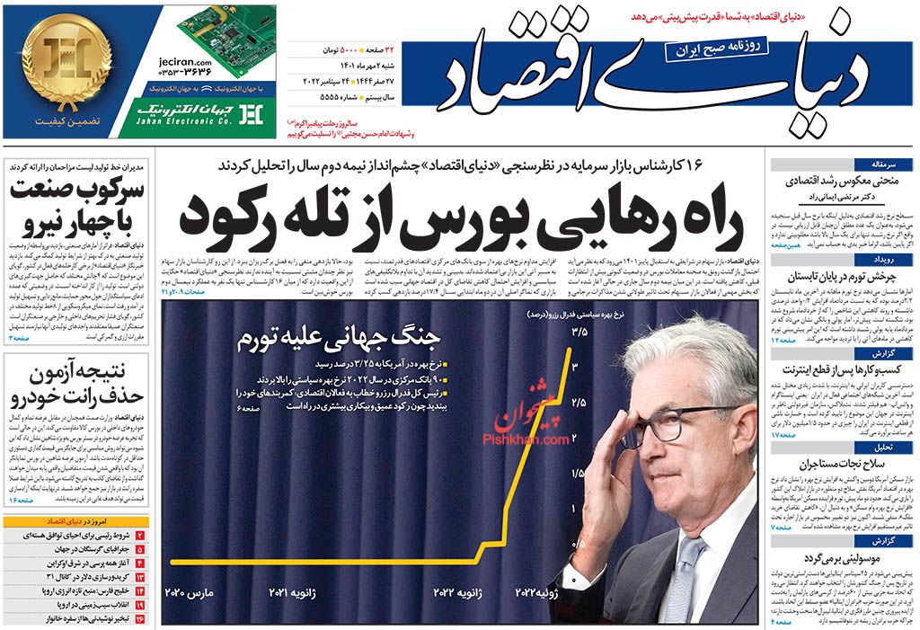 عناوین اخبار روزنامه دنیای اقتصاد در روز شنبه ۲ مهر