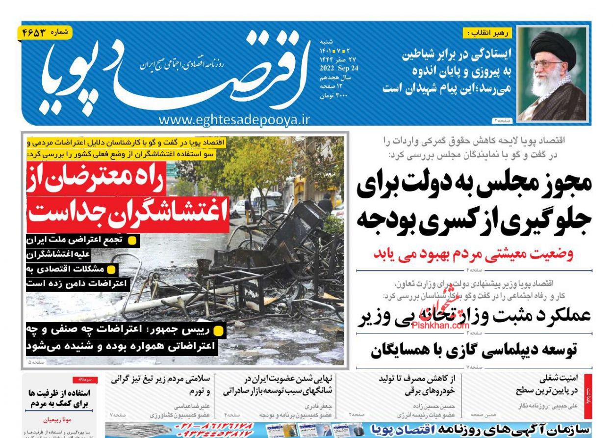 عناوین اخبار روزنامه اقتصاد پویا در روز شنبه ۲ مهر