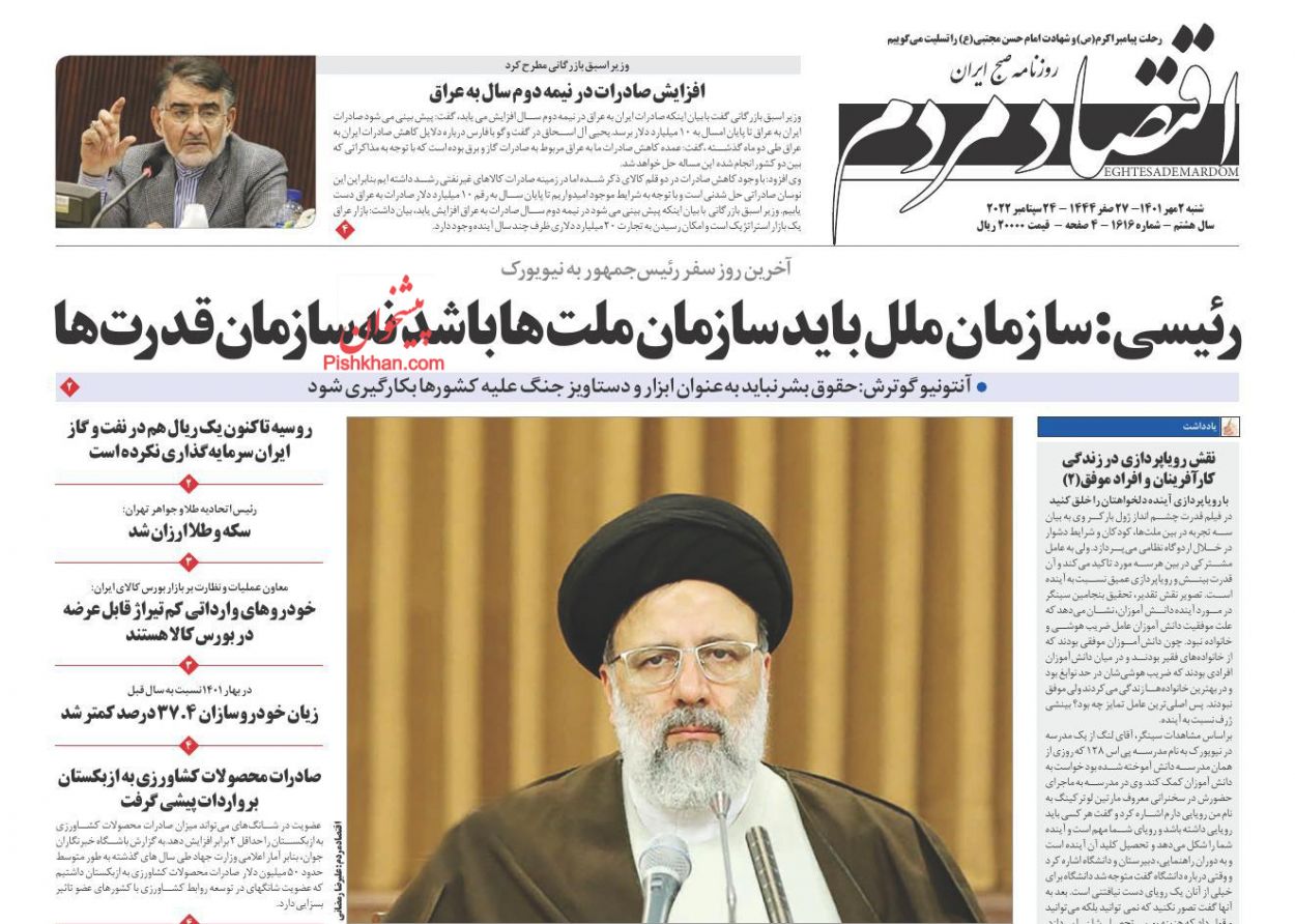 عناوین اخبار روزنامه اقتصاد مردم در روز شنبه ۲ مهر