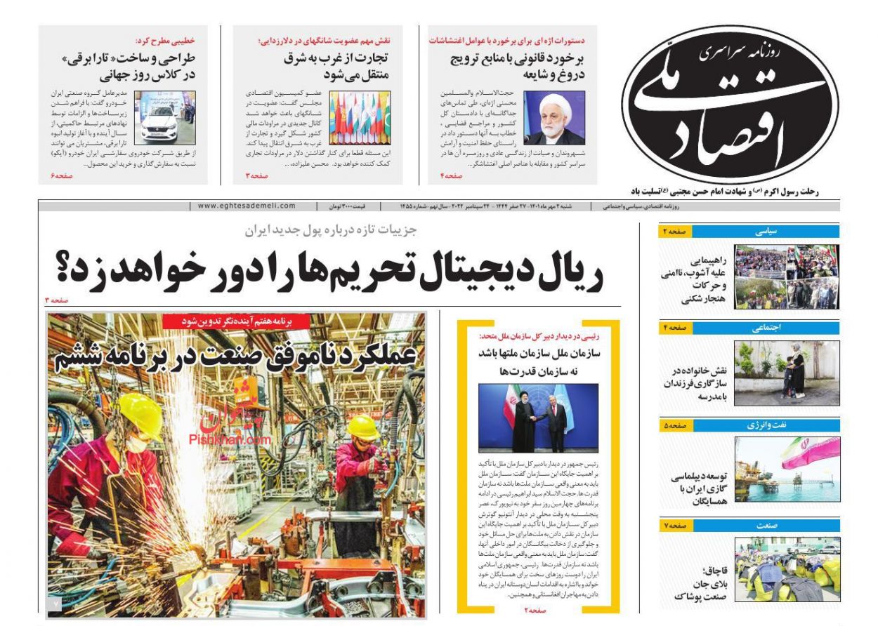 عناوین اخبار روزنامه اقتصاد ملی در روز شنبه ۲ مهر