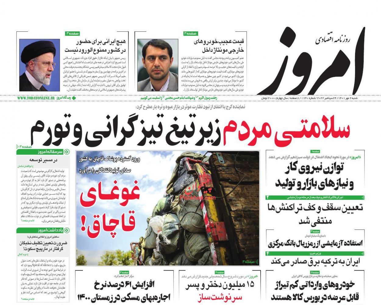 عناوین اخبار روزنامه امروز در روز شنبه ۲ مهر