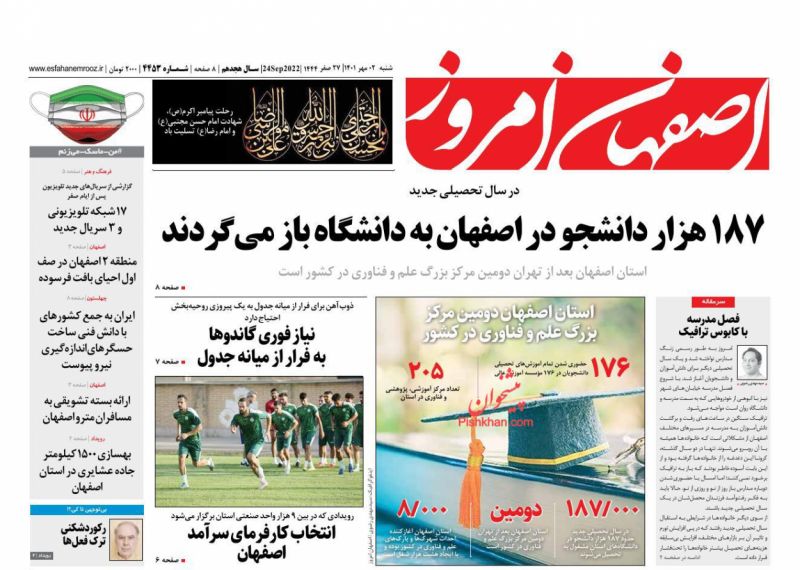 عناوین اخبار روزنامه اصفهان امروز در روز شنبه ۲ مهر