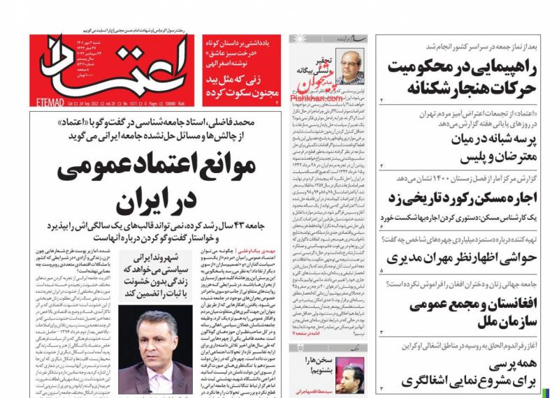 عناوین اخبار روزنامه اعتماد در روز شنبه ۲ مهر