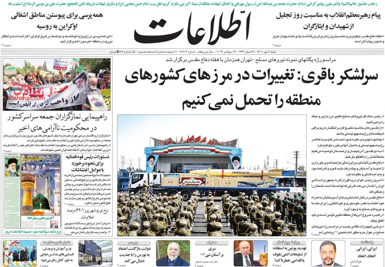 عناوین اخبار روزنامه اطلاعات در روز شنبه ۲ مهر