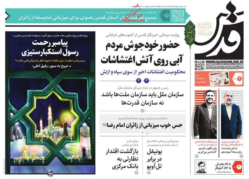 عناوین اخبار روزنامه قدس در روز شنبه ۲ مهر