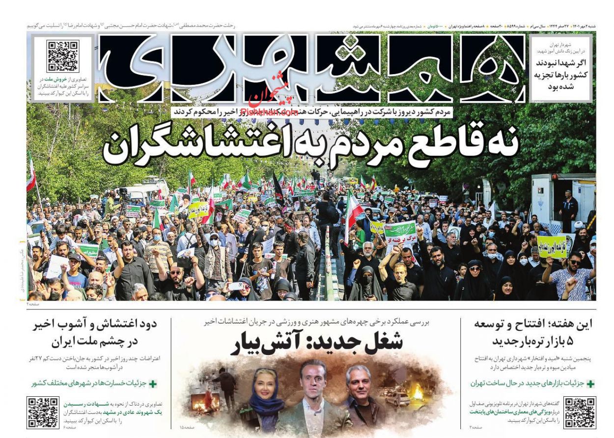 عناوین اخبار روزنامه همشهری در روز شنبه ۲ مهر