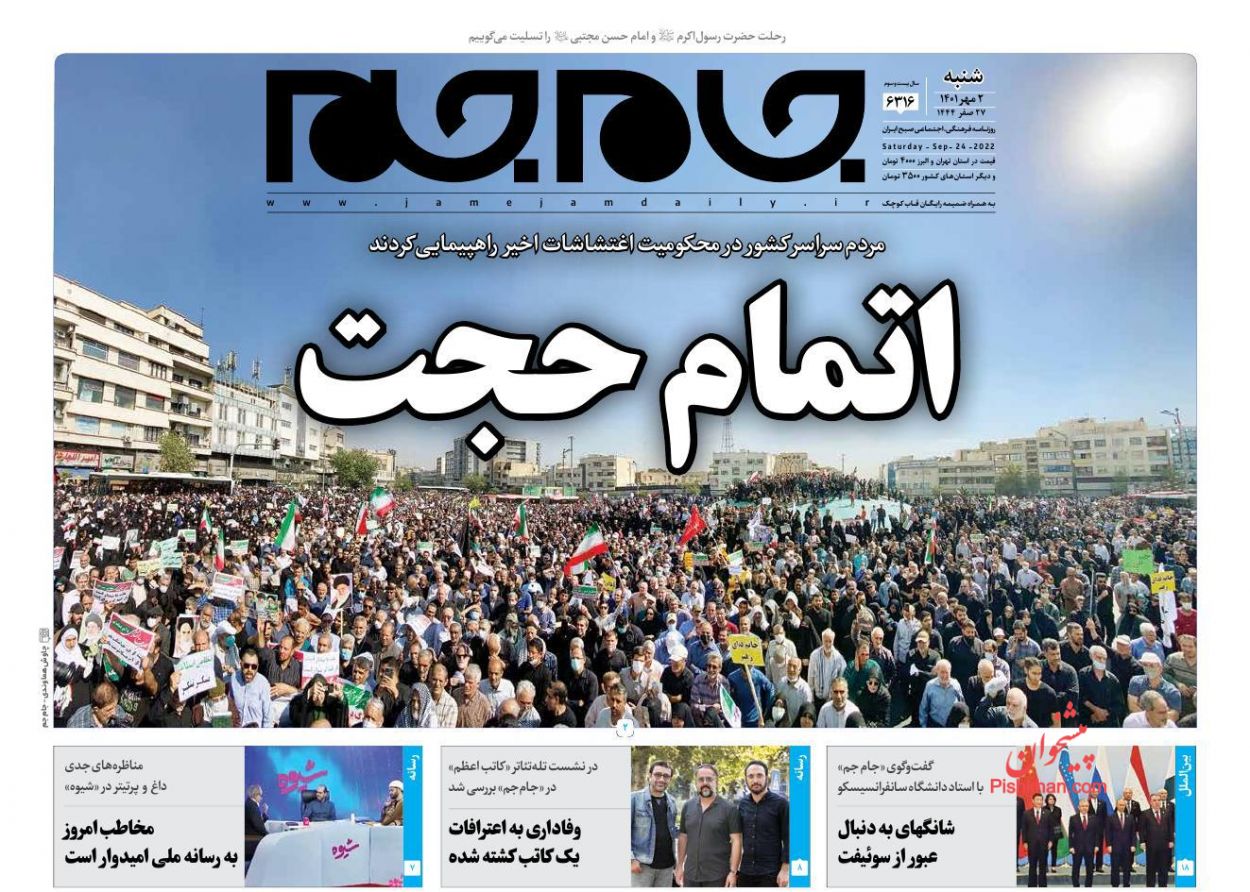 عناوین اخبار روزنامه جام جم در روز شنبه ۲ مهر