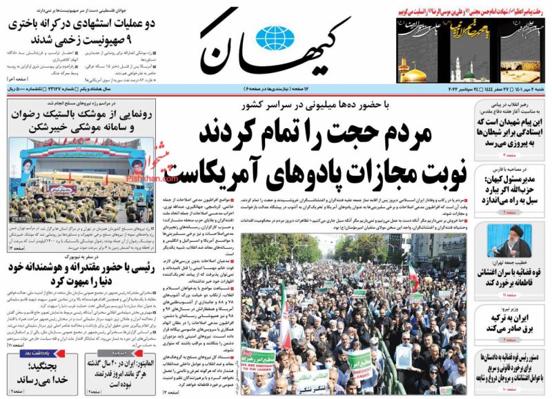 عناوین اخبار روزنامه کیهان در روز شنبه ۲ مهر
