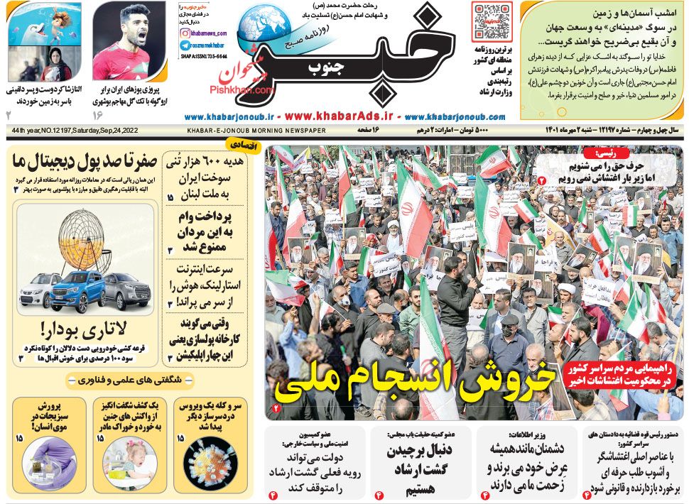 عناوین اخبار روزنامه خبر جنوب در روز شنبه ۲ مهر
