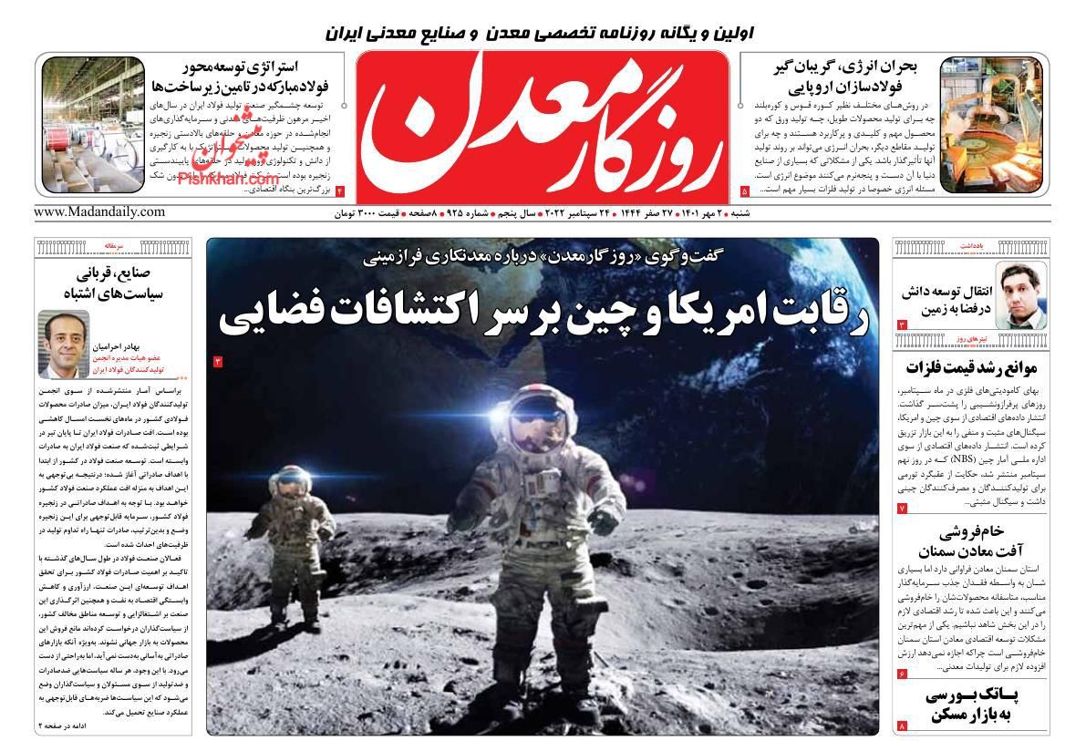 عناوین اخبار روزنامه روزگار معدن در روز شنبه ۲ مهر