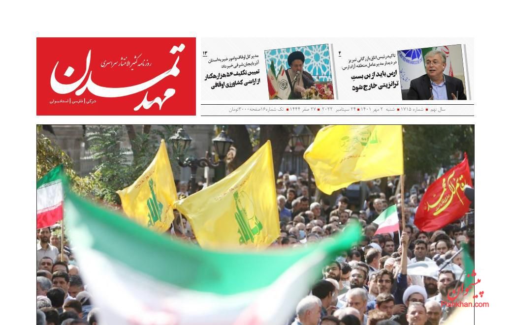 عناوین اخبار روزنامه مهد تمدن در روز شنبه ۲ مهر