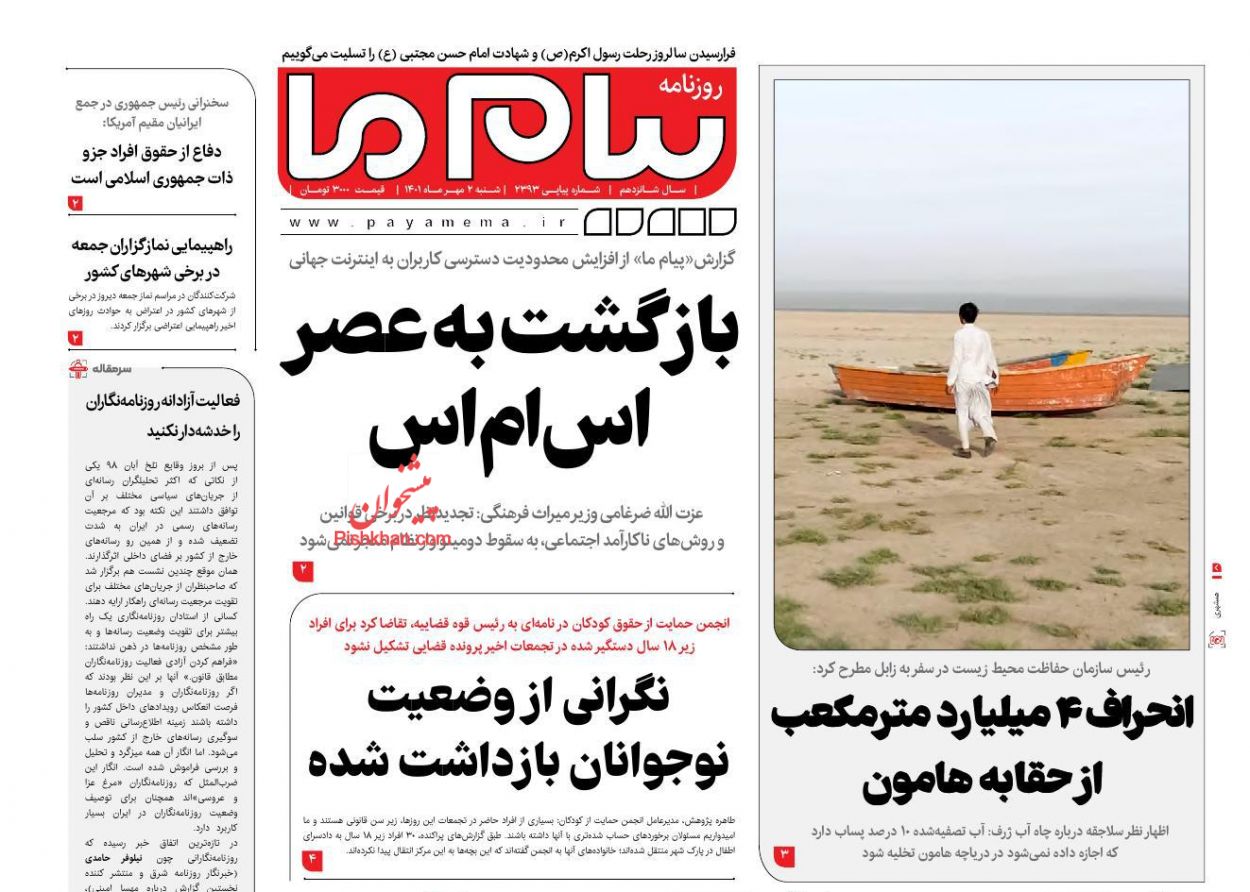 عناوین اخبار روزنامه پیام ما در روز شنبه ۲ مهر