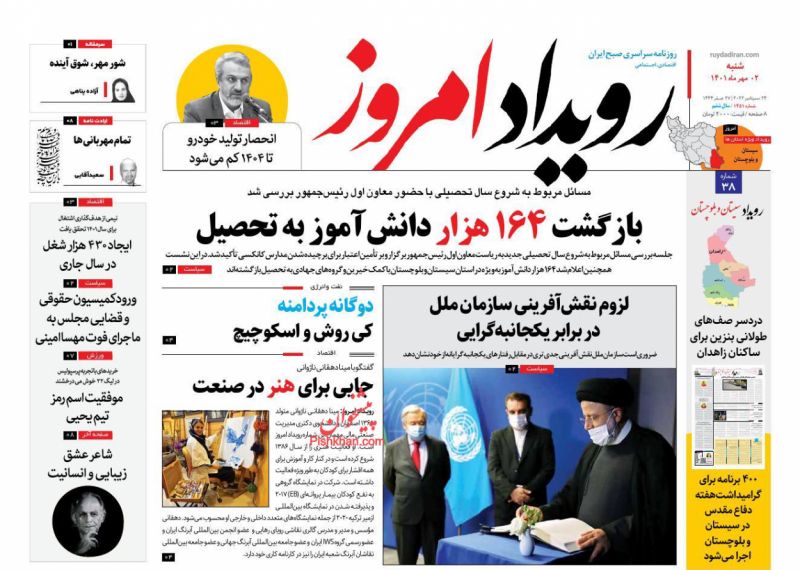عناوین اخبار روزنامه رویداد امروز در روز شنبه ۲ مهر