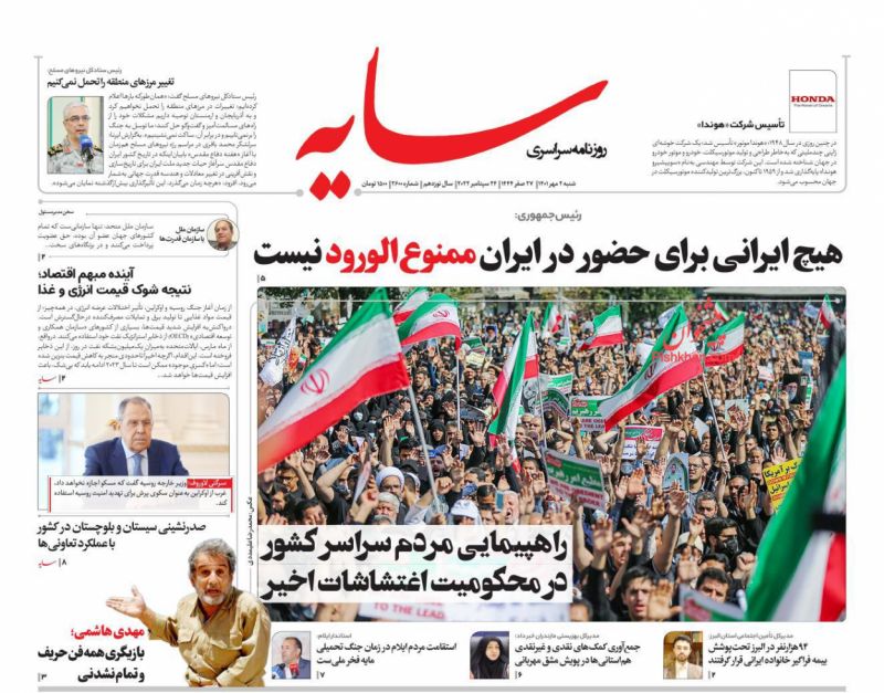 عناوین اخبار روزنامه سایه در روز شنبه ۲ مهر