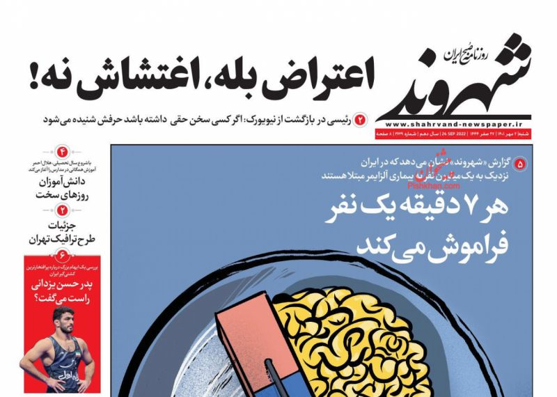 عناوین اخبار روزنامه شهروند در روز شنبه ۲ مهر