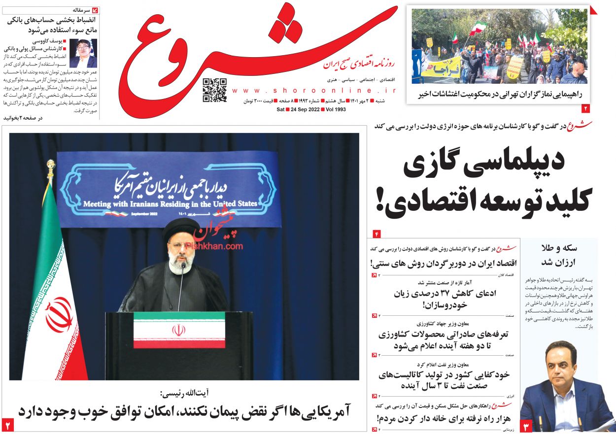 عناوین اخبار روزنامه شروع در روز شنبه ۲ مهر