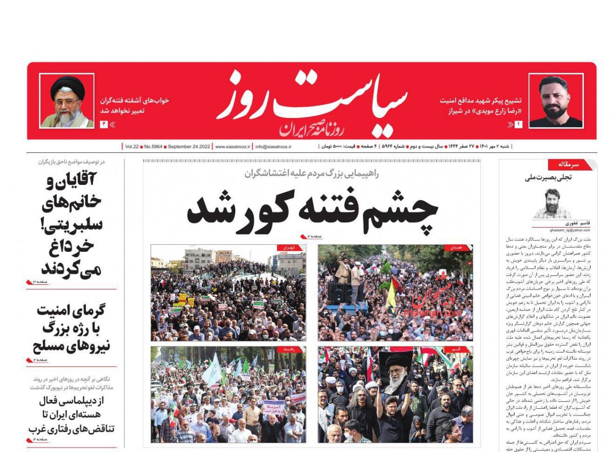 عناوین اخبار روزنامه سیاست روز در روز شنبه ۲ مهر