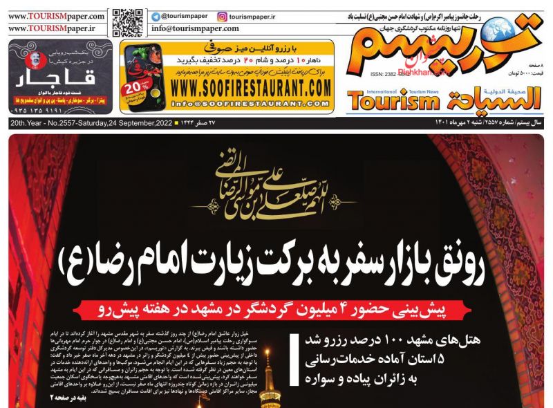 عناوین اخبار روزنامه توریسم در روز شنبه ۲ مهر