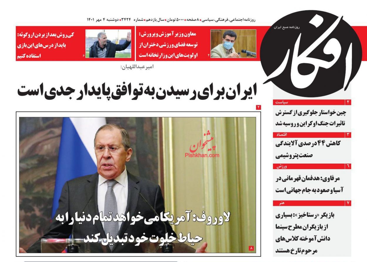 عناوین اخبار روزنامه افکار در روز دوشنبه ۴ مهر