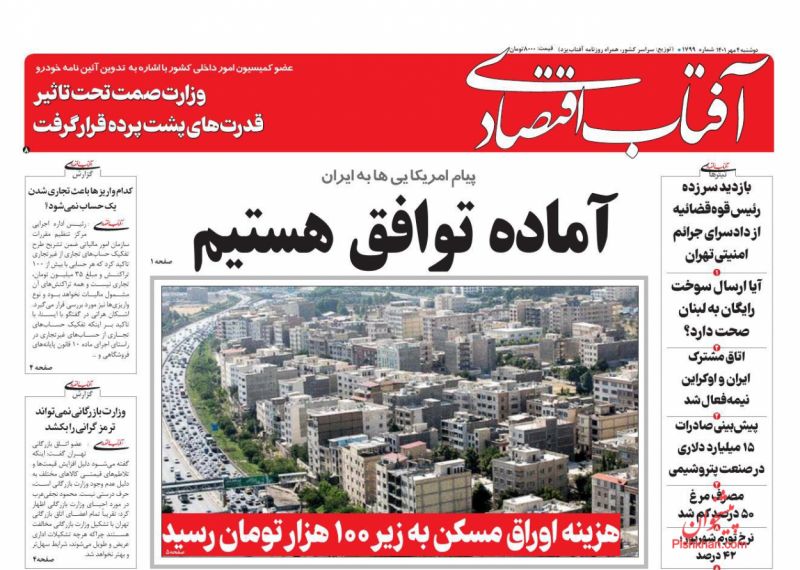 عناوین اخبار روزنامه آفتاب اقتصادی در روز دوشنبه ۴ مهر
