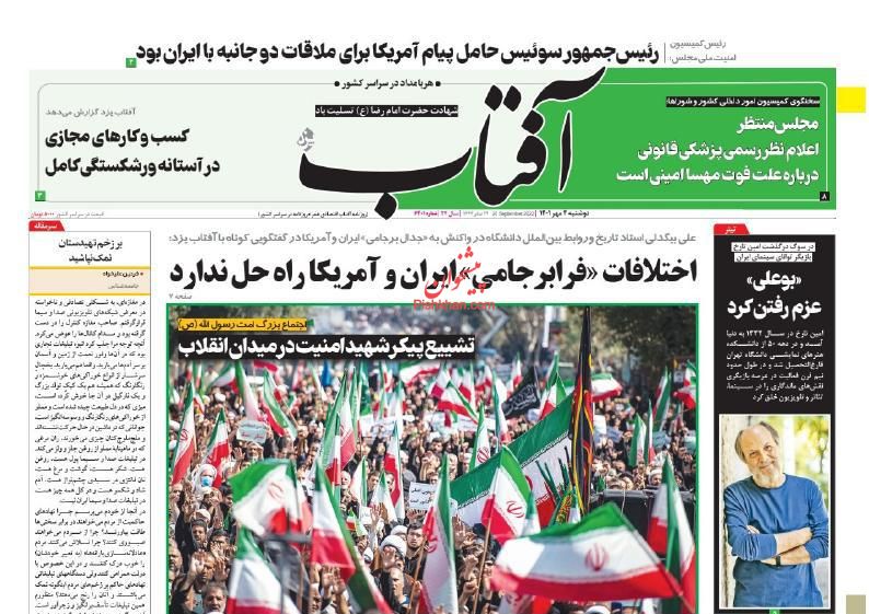 عناوین اخبار روزنامه آفتاب یزد در روز دوشنبه ۴ مهر